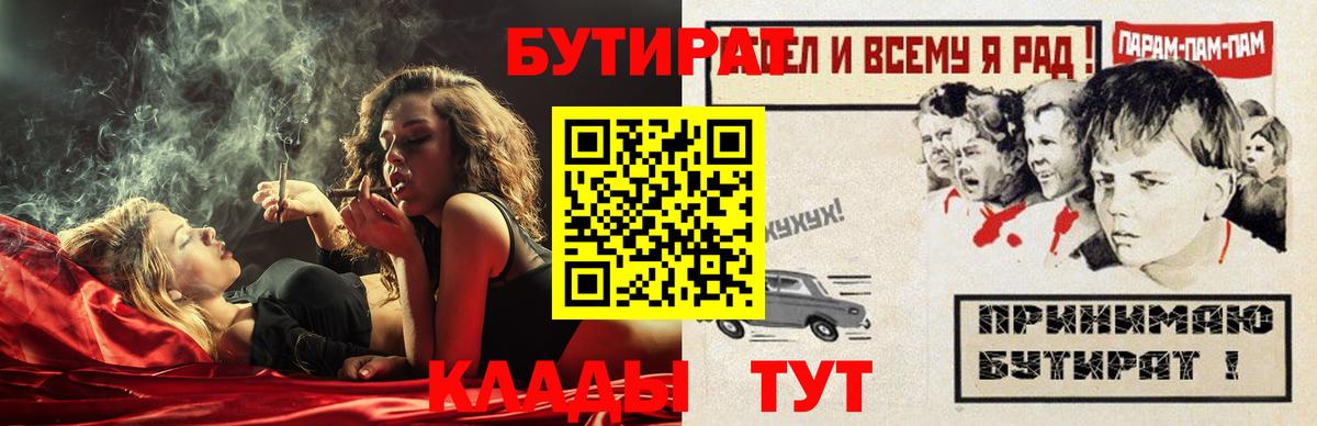 БУТИРАТ жидкий экстази  Вход с VPN  Бутират  Шатура 