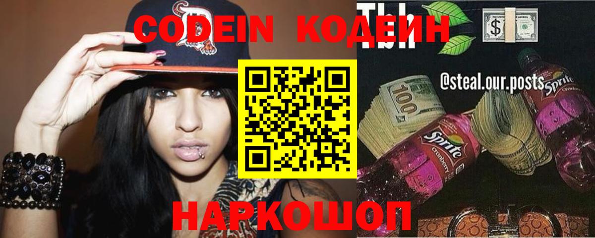Шатура  Codein Purple Drank  Вход с VPN 