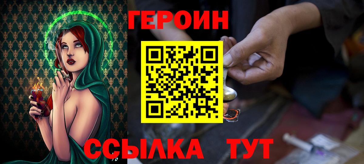 Героин  Вход с VPN  Шатура  Героин хмурый 